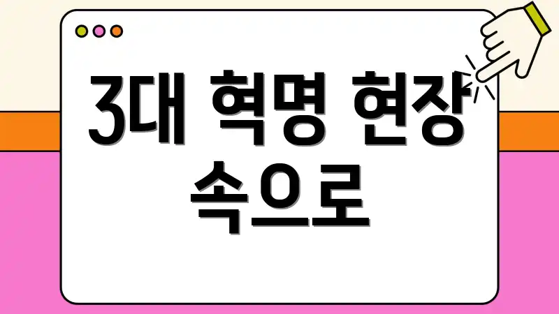 3대 혁명 현장 속으로