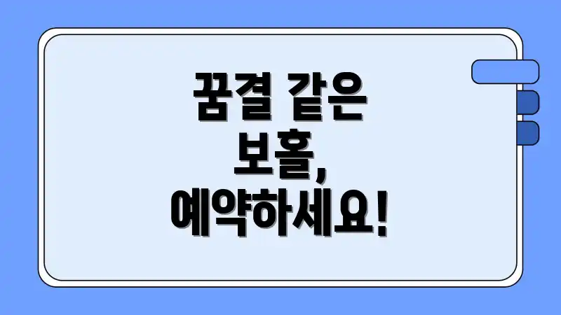 꿈결 같은 보홀, 예약하세요!