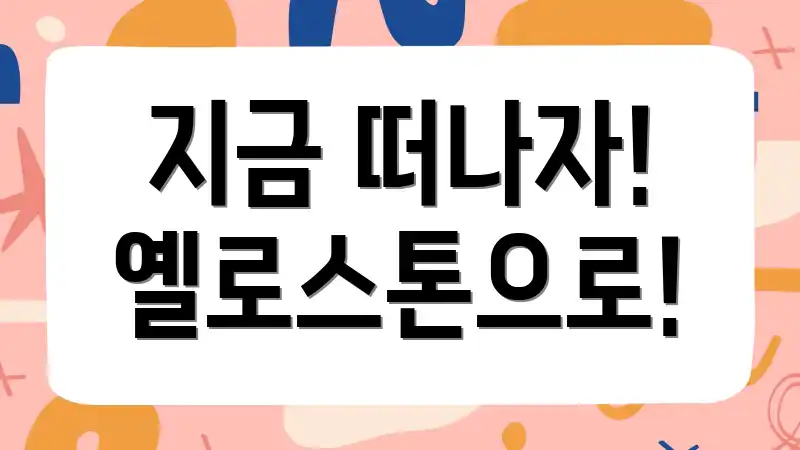 지금 떠나자! 옐로스톤으로!