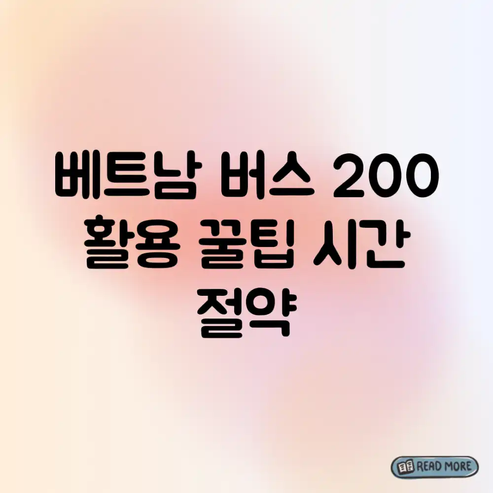 베트남 버스 200% 활용 꿀팁: 시간 절약!
