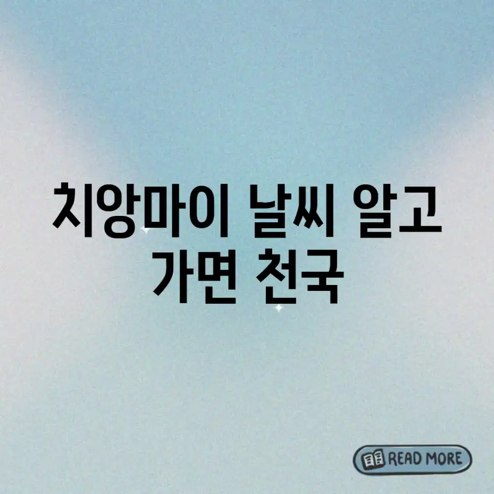 치앙마이 날씨, 알고 가면 천국!