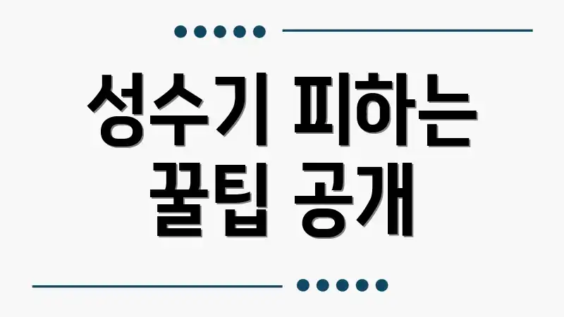 성수기 피하는 꿀팁 공개