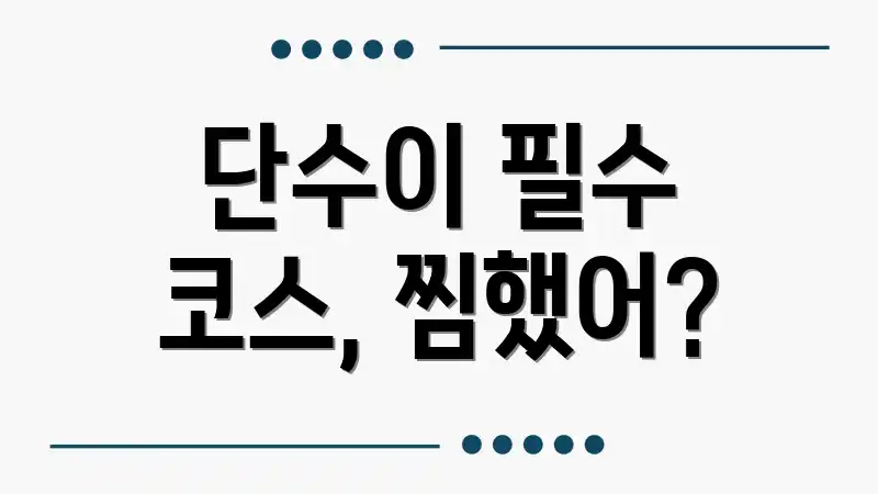 단수이 필수 코스, 찜했어?