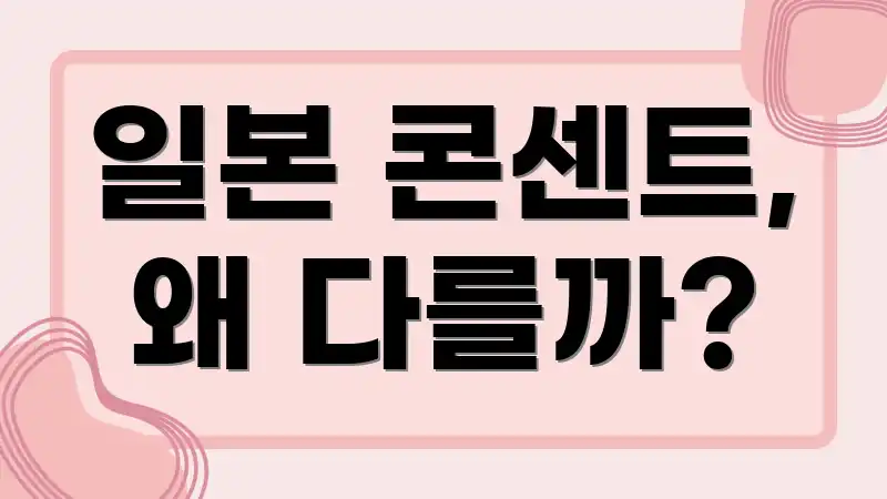 일본 콘센트, 왜 다를까?