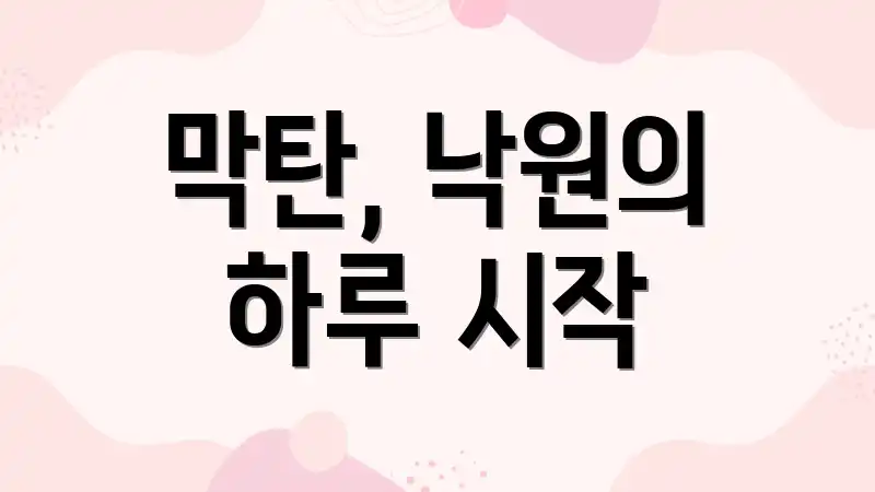 막탄, 낙원의 하루 시작