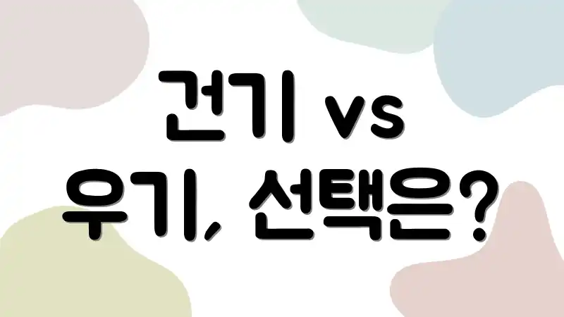 건기 vs 우기, 선택은?
