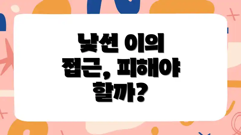 낯선 이의 접근, 피해야 할까?
