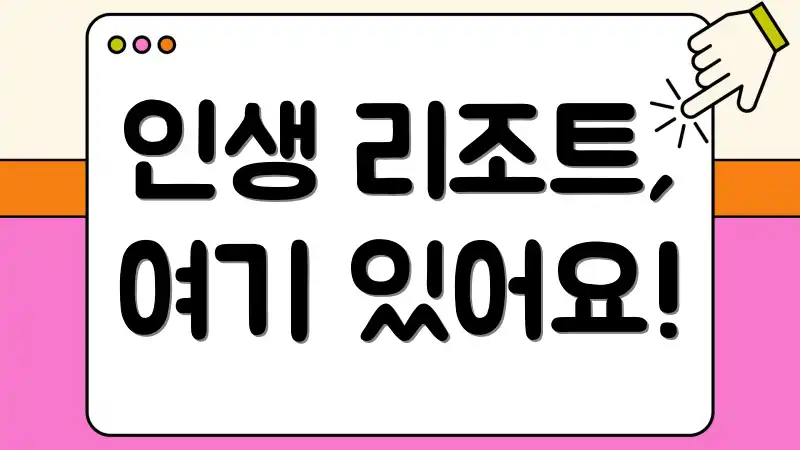 인생 리조트, 여기 있어요!