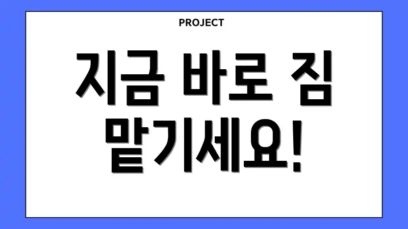 지금 바로 짐 맡기세요!