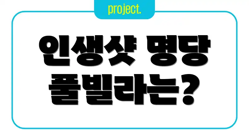 인생샷 명당 풀빌라는?