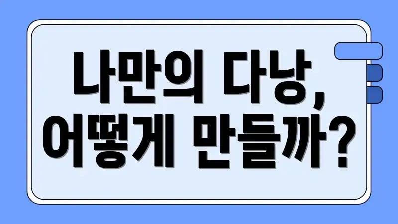나만의 다낭, 어떻게 만들까?
