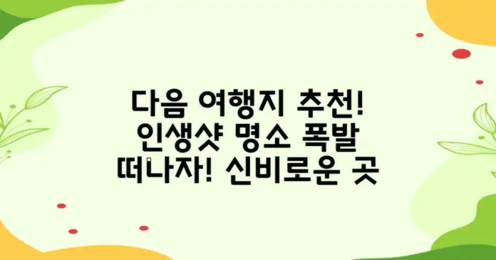 다음엔 어디로 갈까?