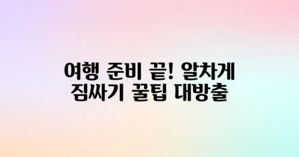 알찬 여행, 어떻게 챙길까?
