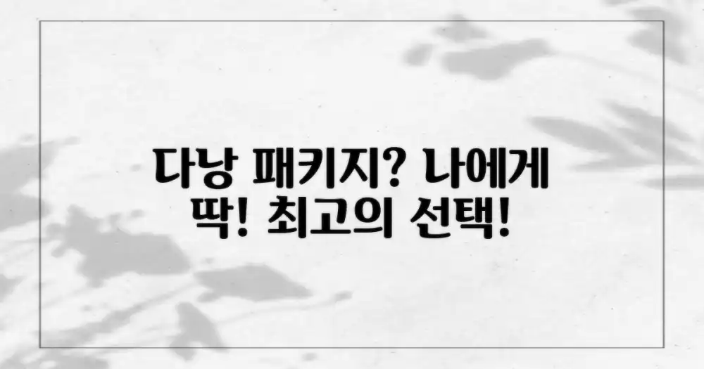 다낭 패키지, 당신에게 맞을까요?