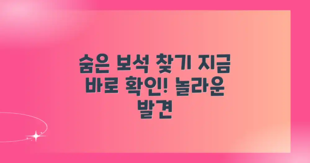 이곳의 숨은 보석 찾기