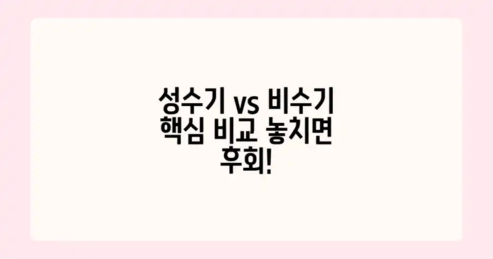성수기 vs 비수기, 무엇이 다를까?