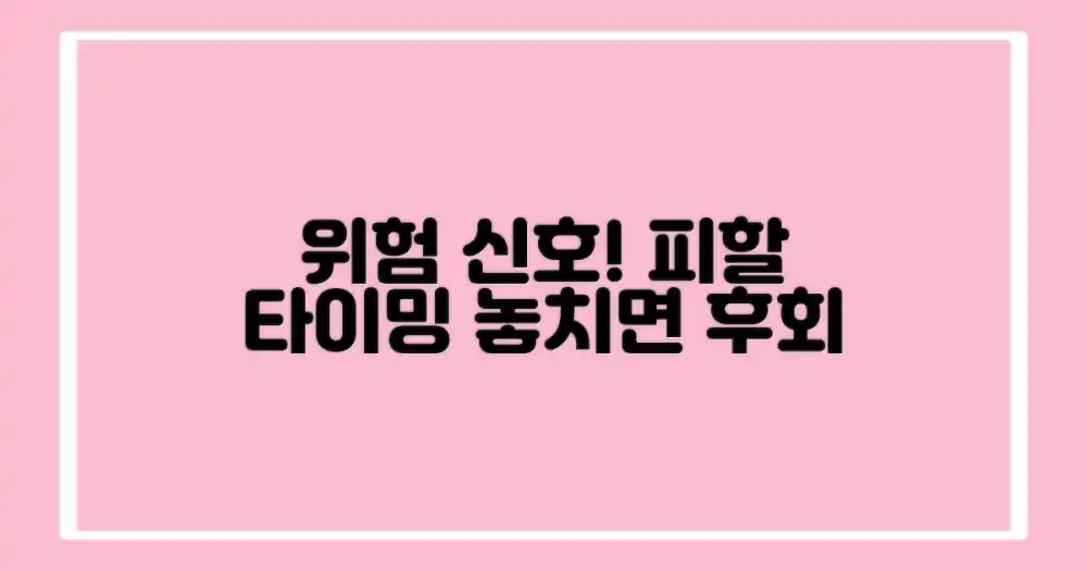 피해야 할 시기는 언제일까?